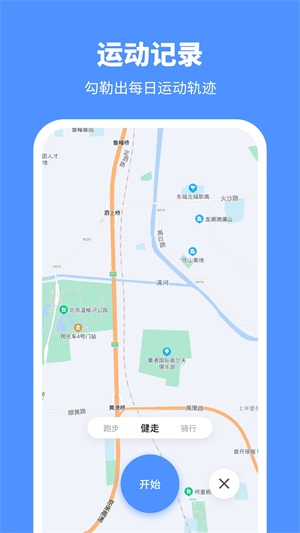 晴天计步图2