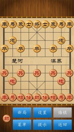 中国象棋经典版图4