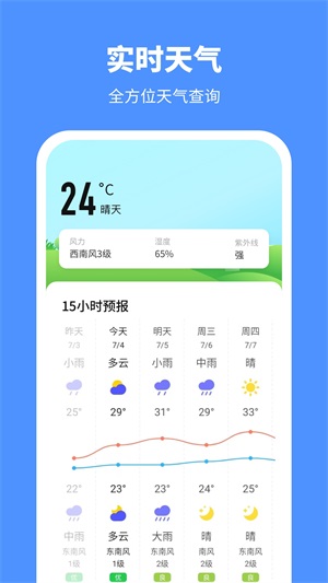 晴天计步图3