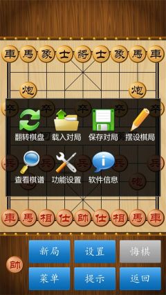 中国象棋经典版图2