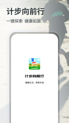 计步向前行图2