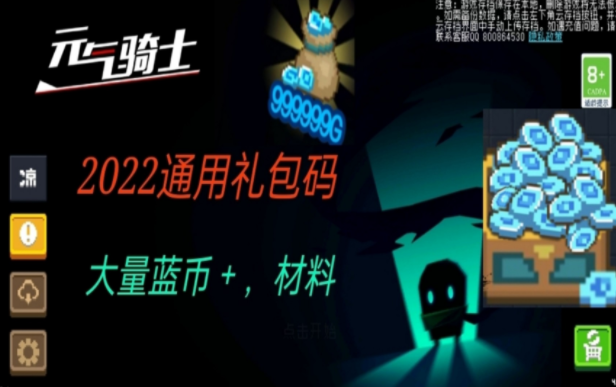 元气骑士礼包码最新2023 元气骑士前传礼包码最新2023