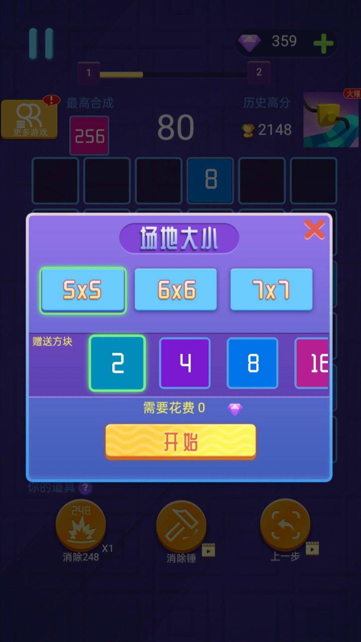 超好玩的2048图1