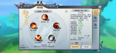 武林外传手游穿云技能排序 武林外传手游穿云加点带图