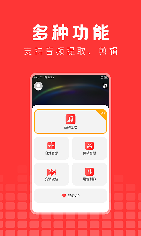 音乐提取精灵图1