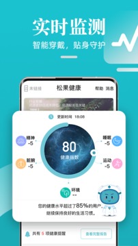 松果健康手环app图3