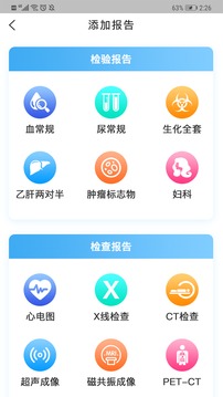 健康阿里app图3