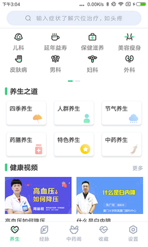 中药大全app图3