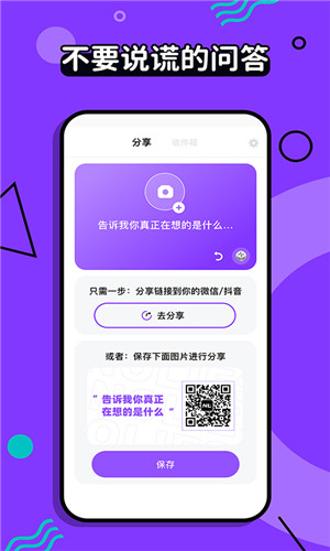 不要说谎最新版图2