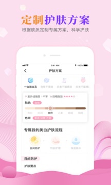 肌肤秘诀app图1