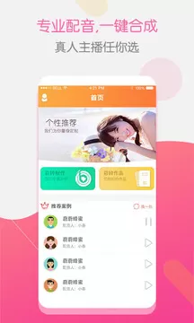 彩铃大师app图3