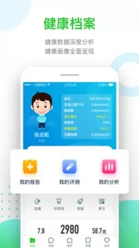 慈云健康app图3