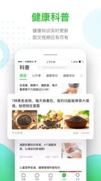 慈云健康app图1