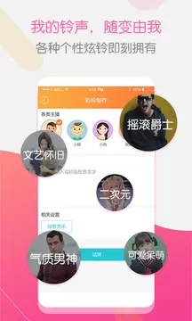 彩铃大师app图2