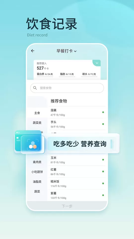 豌豆体重记最新版图2