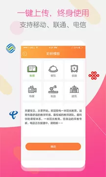 彩铃大师app图1