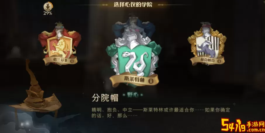 哈利波特魔法觉醒选什么学院最好？哈利波特怎么学黑魔法