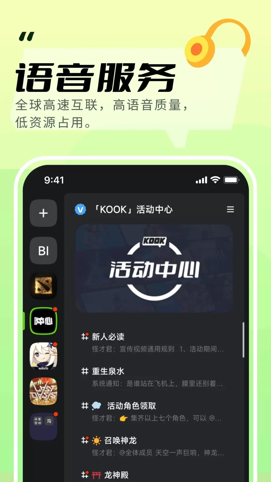 kook开黑啦图4