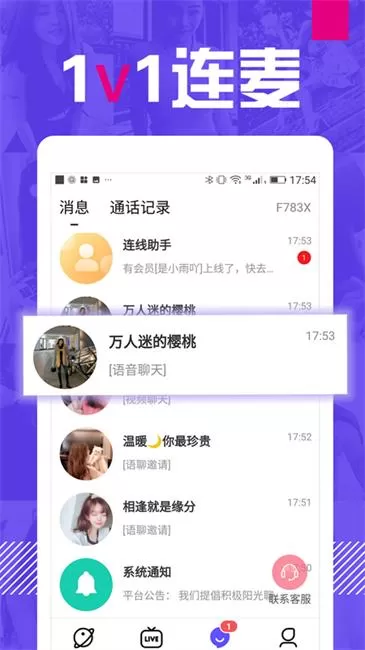 E聊app手机客户端图4