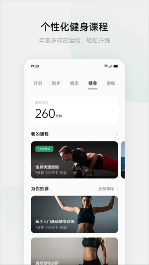 欢太健康最新版图4