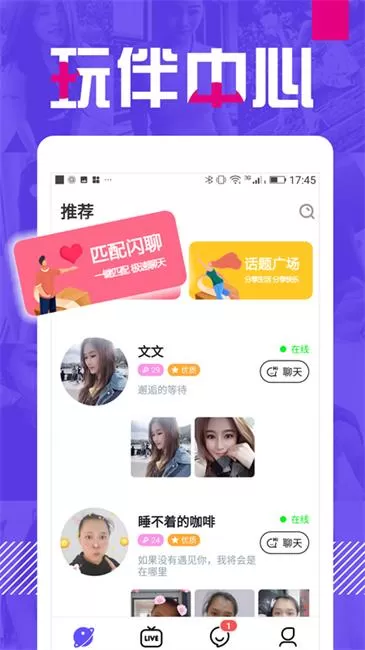 E聊app手机客户端图2