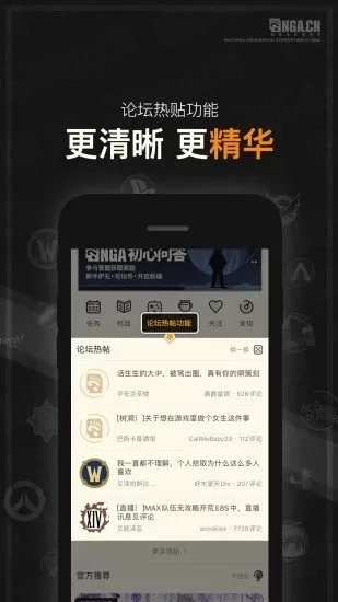 nga玩家社区app2024最新版图2