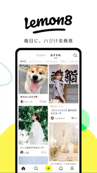 lemon8安卓最新版图1