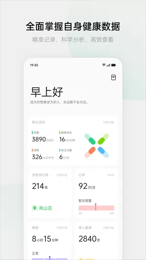 欢太健康最新版图1