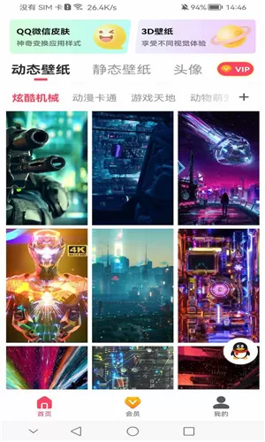 灵境动态壁纸最新版图3