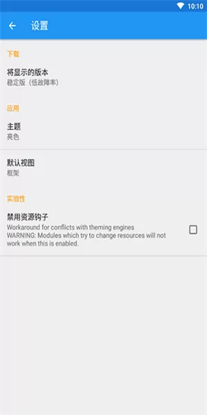 xposed框架官网中文图2