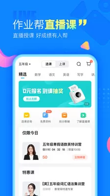 作业帮直播课app图4