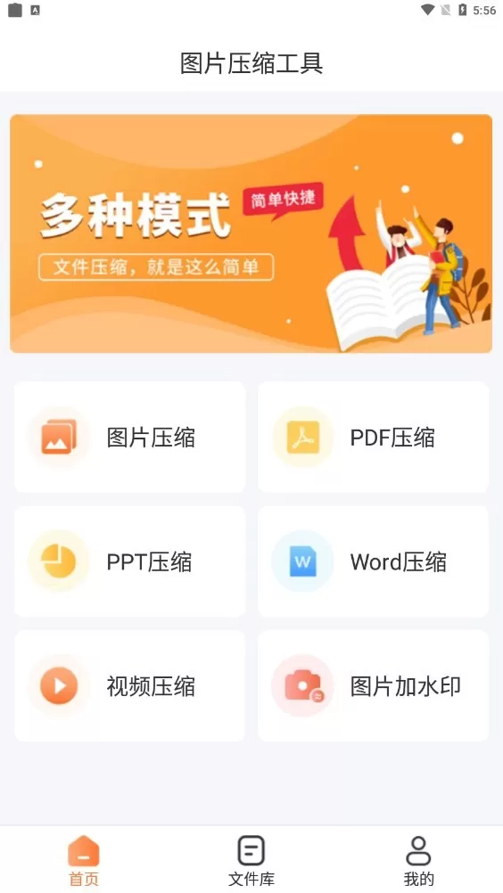 图片压缩工具图2