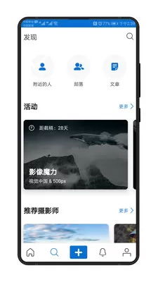 500px中文版app安卓图2