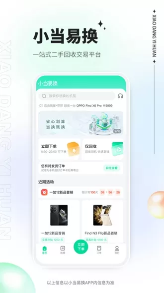 小当易换免费版图1