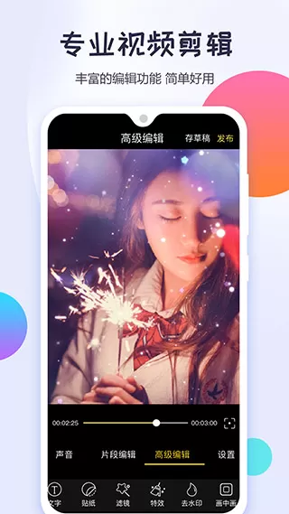 清爽视频编辑器app图1