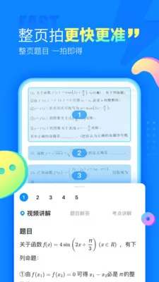 作业帮直播课app图1