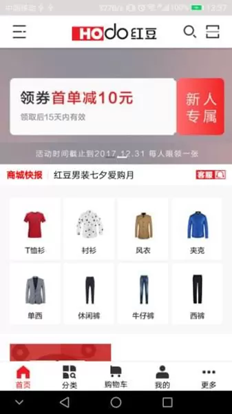 红豆商城app最新版图1