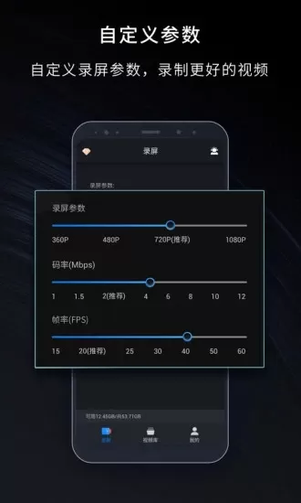 嗨格式录屏大师手机版图1