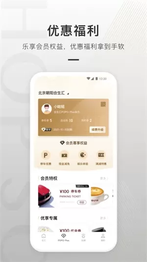 合生通商户端图1