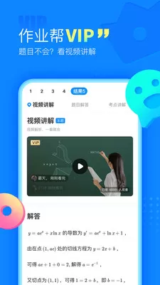 作业帮直播课app图2