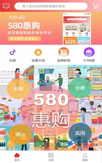 580惠购手机版图3