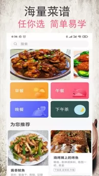 小源菜谱app官方版图2