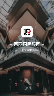 优购时尚商城客户端图3