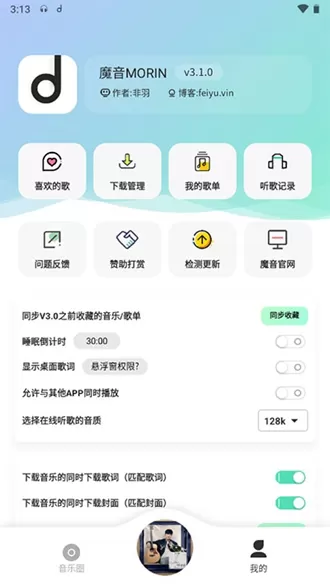 魔音音乐手机版图3