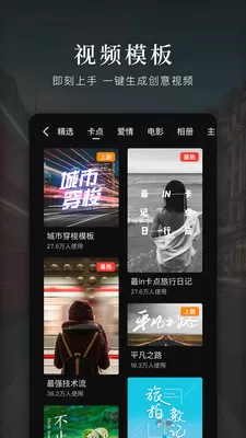 快剪辑免费版图2