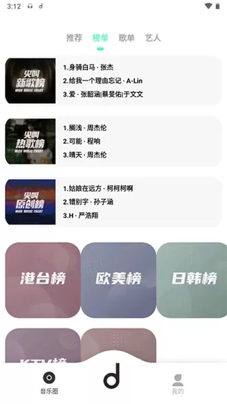 魔音音乐手机版图2