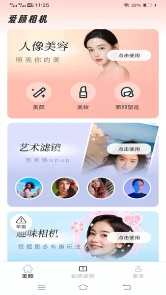 爱颜相机免费版图3