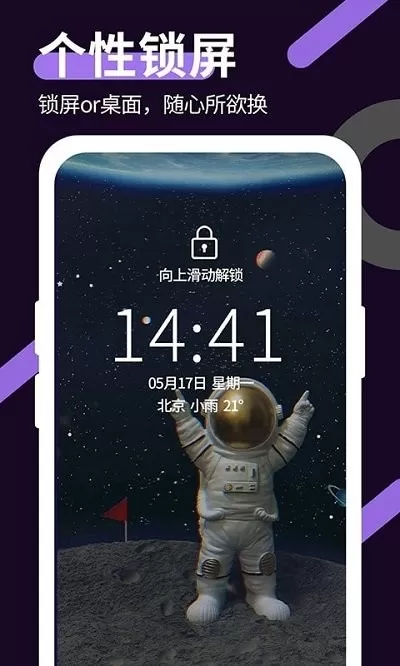 星空透明壁纸图3