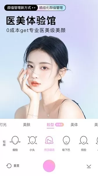 BeautyCam美颜相机免费版图1