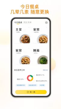 饭先食谱大全图2